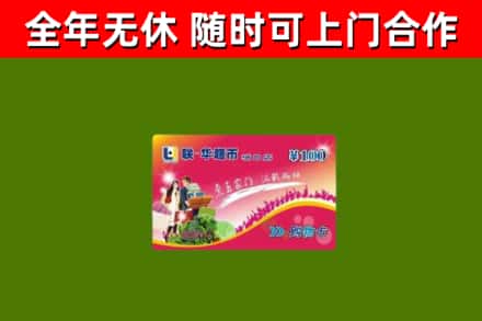 卢氏回收购物卡